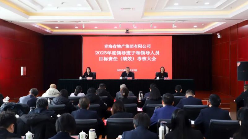 省第十二考核組蒞臨物產集團開展2025年度領導班子和領導干部目標責任（績效）考核