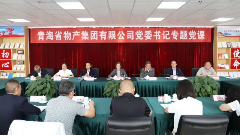 省物產集團黨委舉辦&ldquo;慶七一、頌黨恩、建新功&rdquo;聯合主題黨日活動