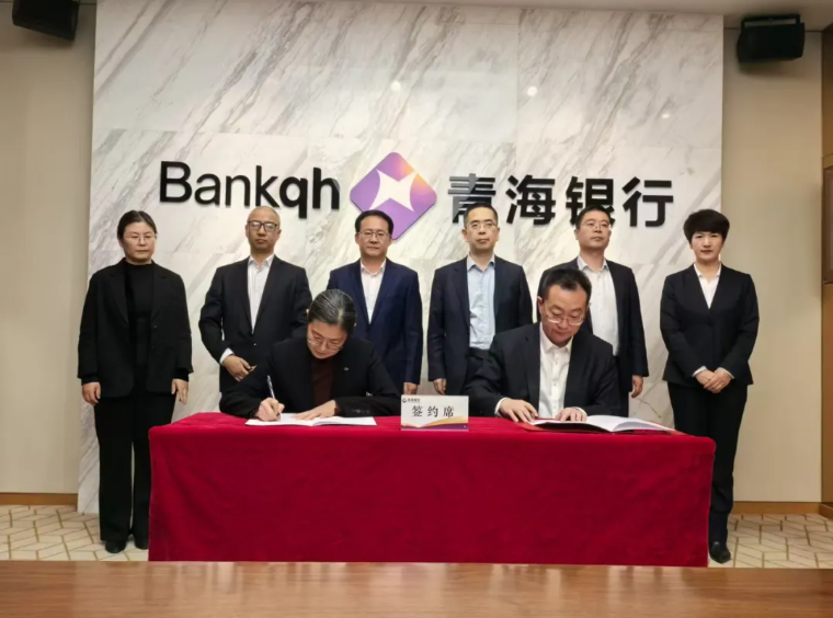 集團公司與青海銀行簽署戰略合作協議