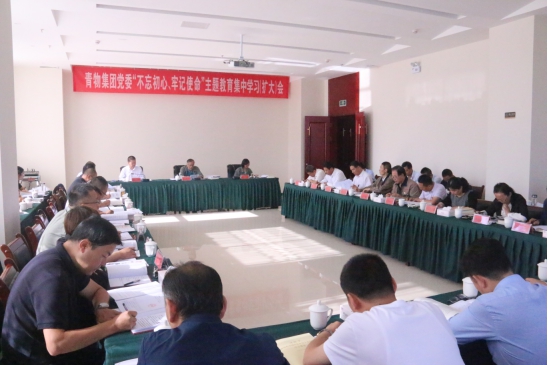 省物產(chǎn)集團(tuán)黨委召開&ldquo;不忘初心、牢記使命&rdquo;主題教育第十四次集中學(xué)習(xí)（擴(kuò)大）會(huì)