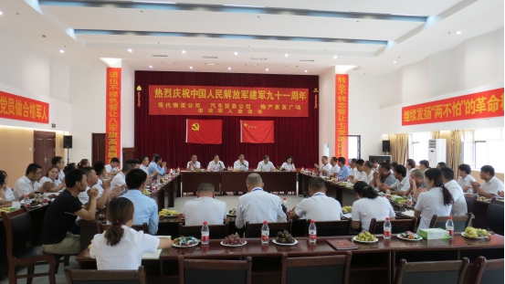 現(xiàn)代物流公司、 物產汽貿公司、物產家美廣場舉行慶祝中國人民解放軍建軍91周年退役